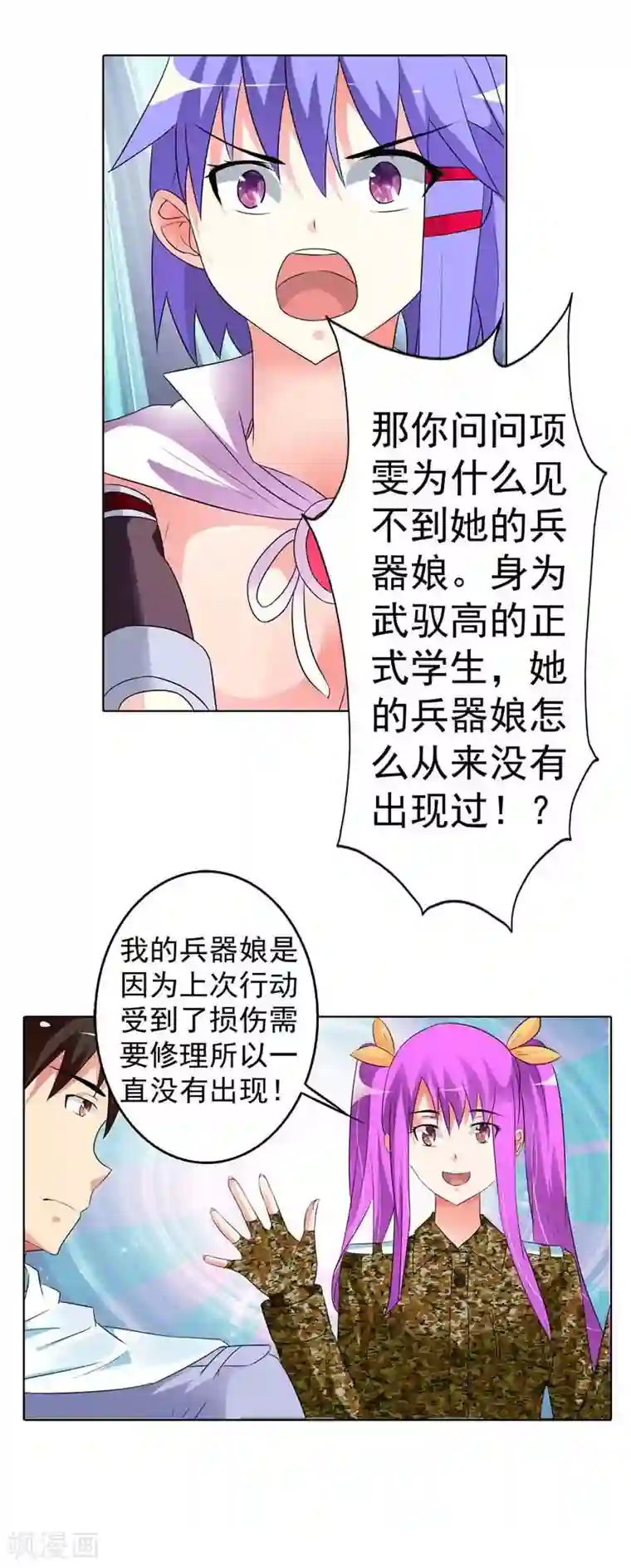 刀娘第27话