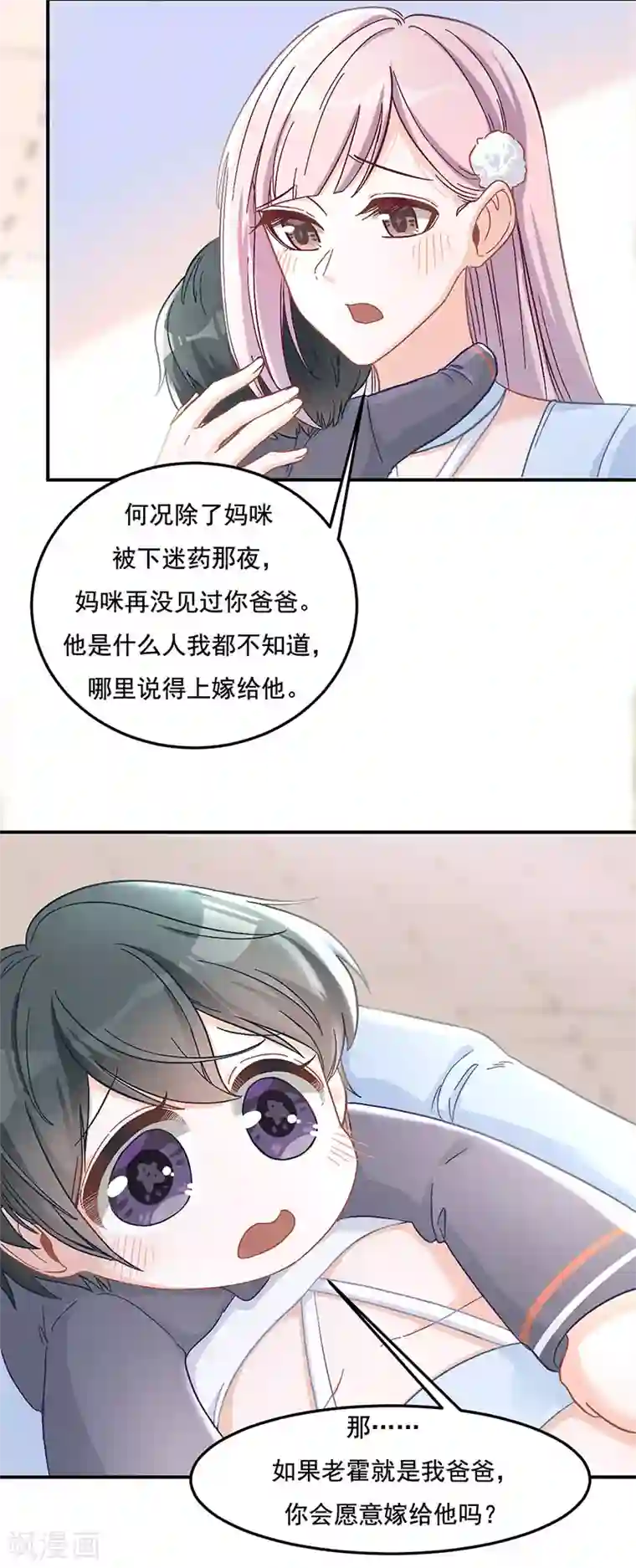 萌宝好甜第13话 只爱爱我的人