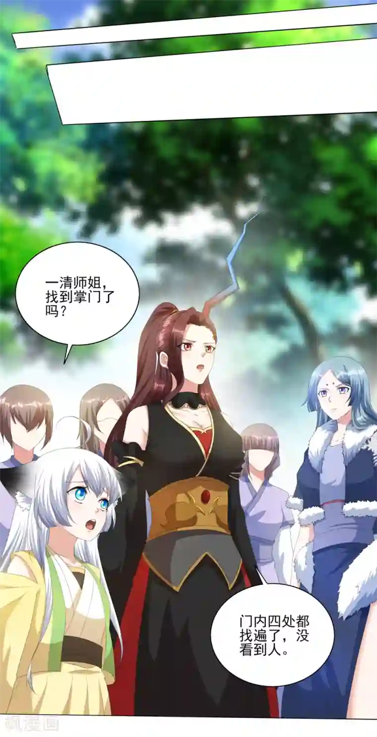 叫我掌门大人第8话 神器被夺灭门危机