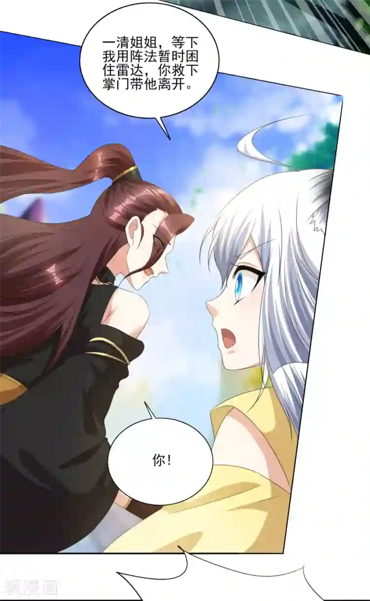 叫我掌门大人第8话 神器被夺灭门危机