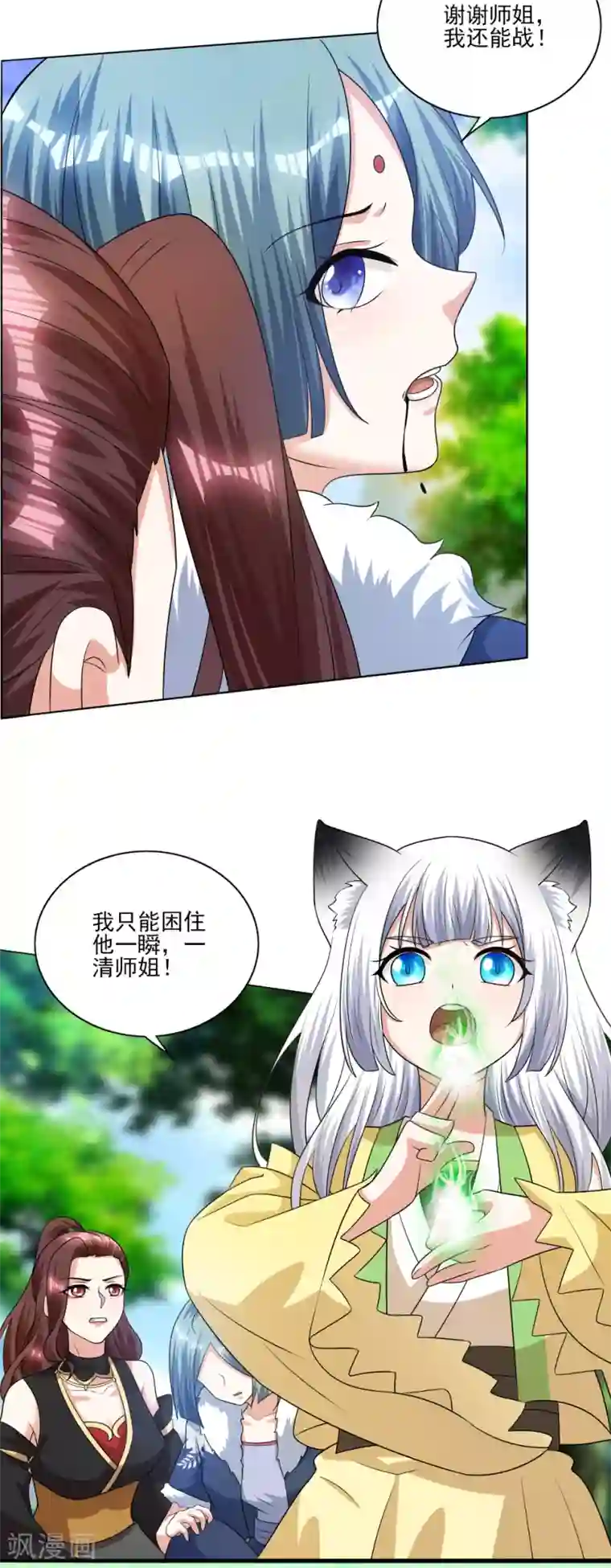 叫我掌门大人第8话 神器被夺灭门危机