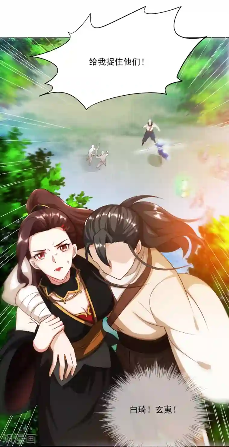 叫我掌门大人第8话 神器被夺灭门危机