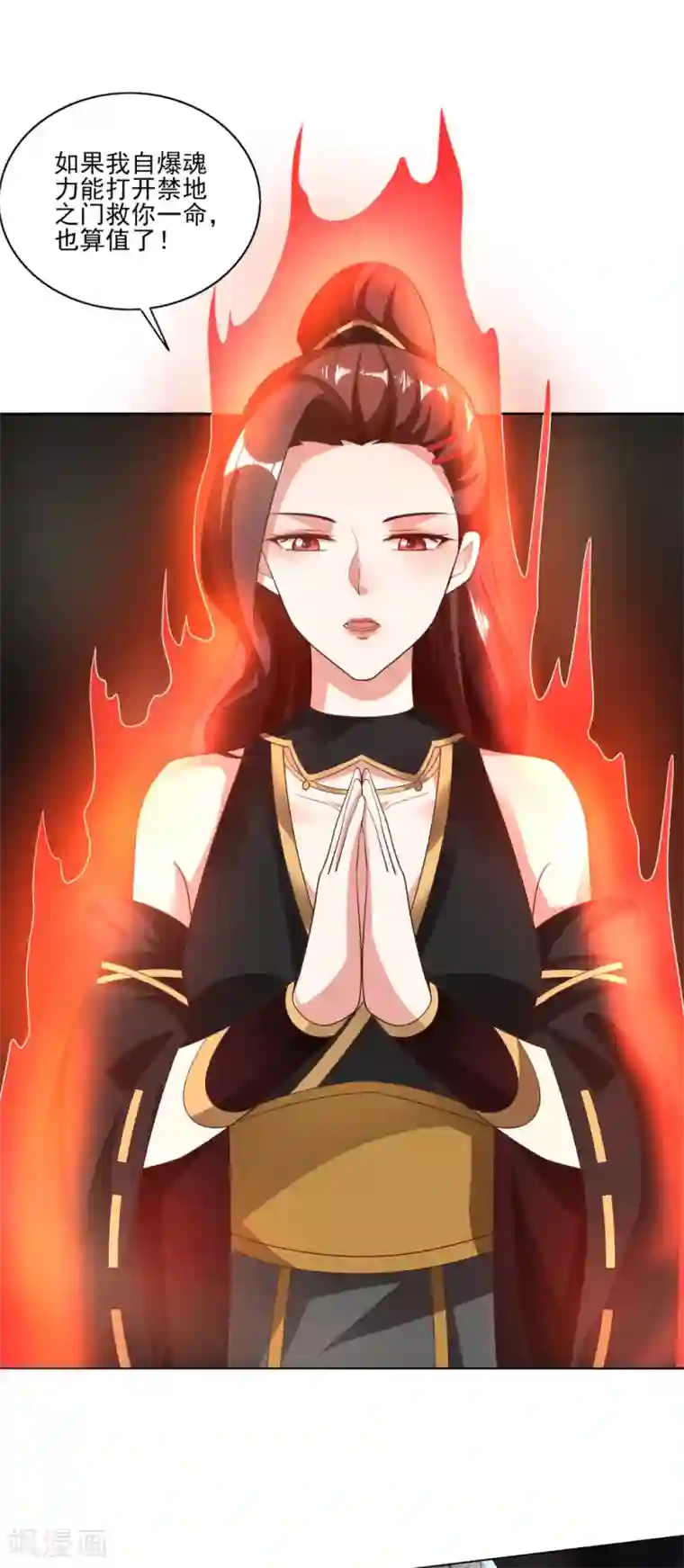 叫我掌门大人第8话 神器被夺灭门危机