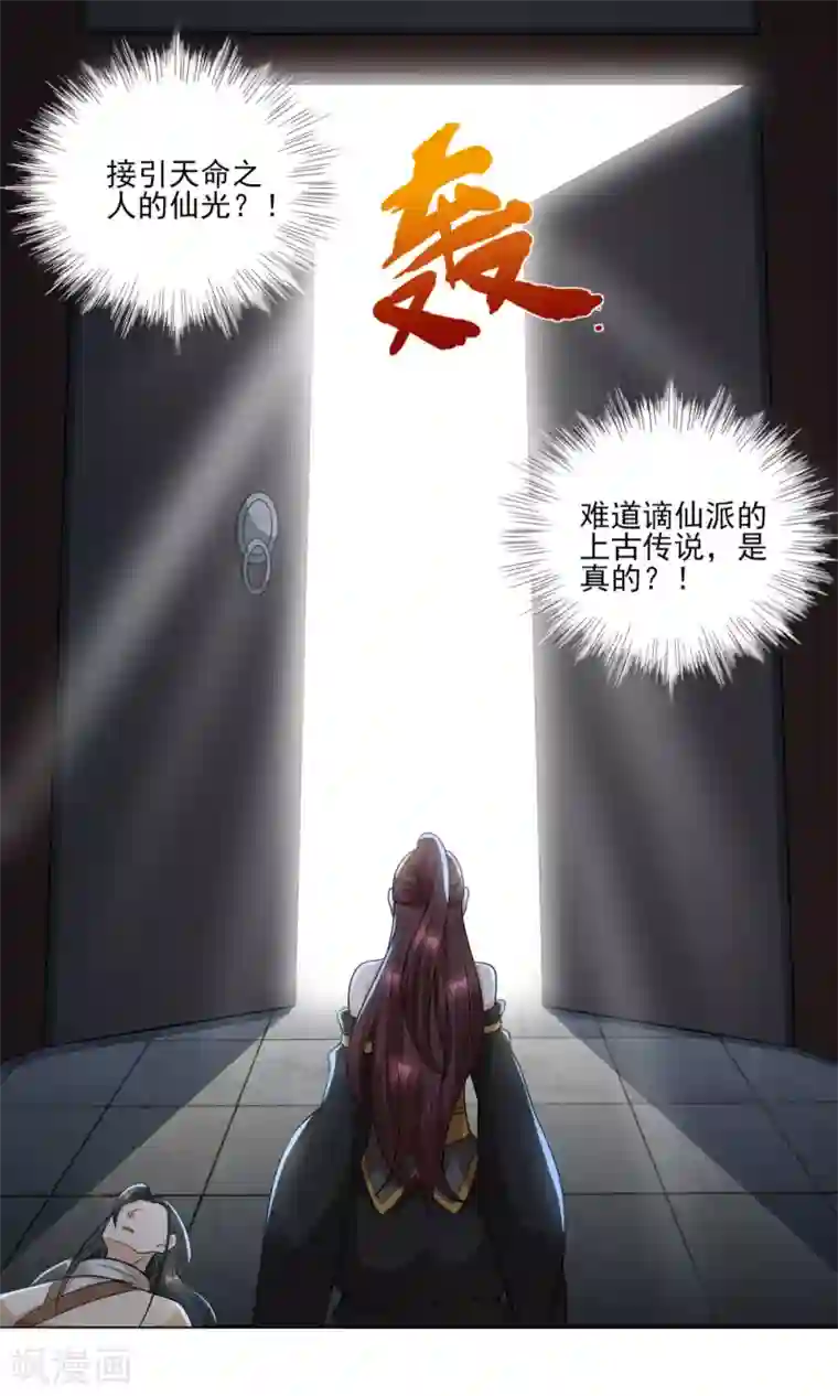 叫我掌门大人第8话 神器被夺灭门危机
