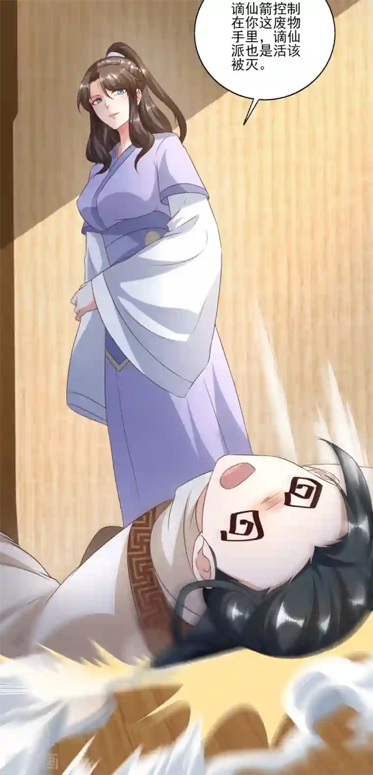 叫我掌门大人第8话 神器被夺灭门危机