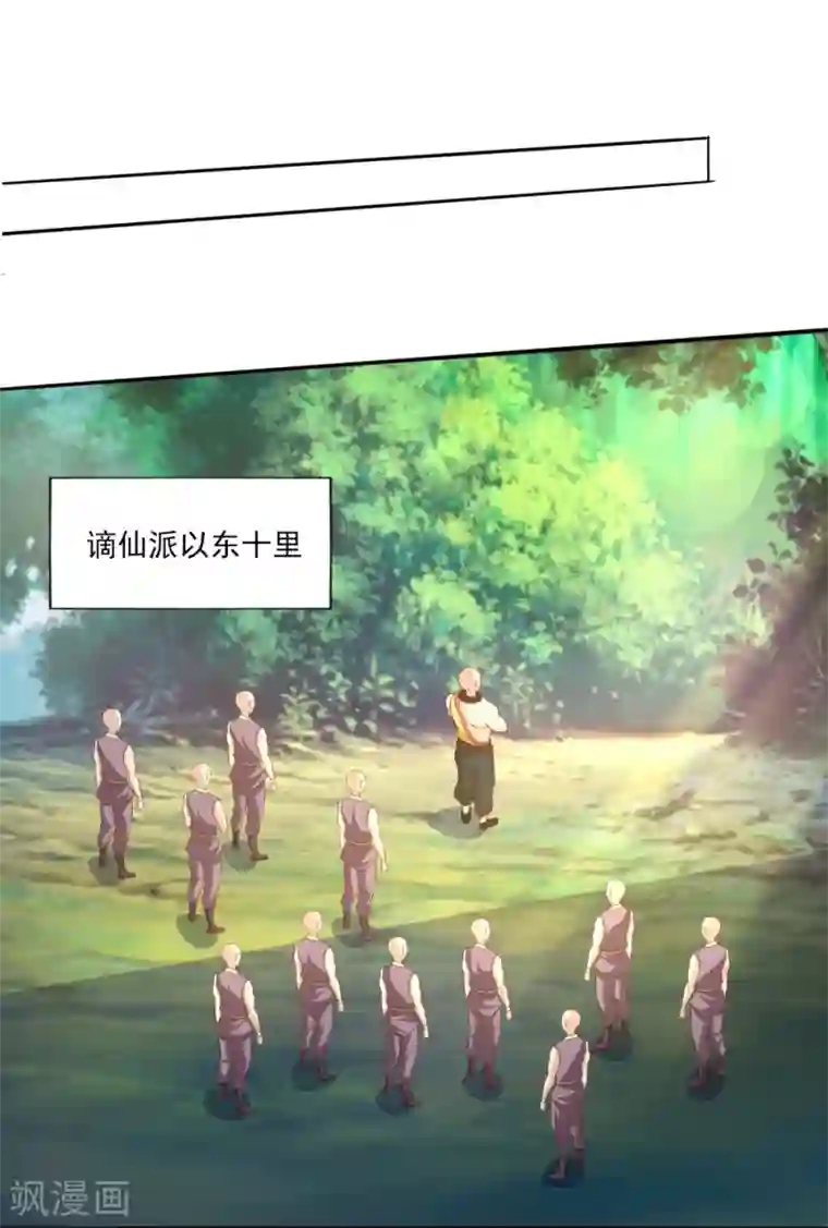 叫我掌门大人第8话 神器被夺灭门危机