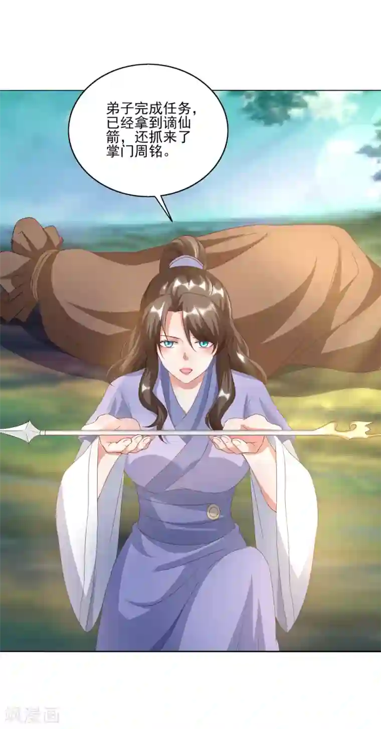 叫我掌门大人第8话 神器被夺灭门危机