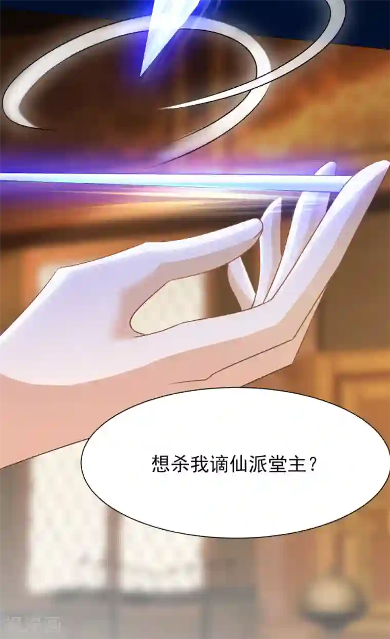 叫我掌门大人第9话 九箭齐发诛杀绿茶