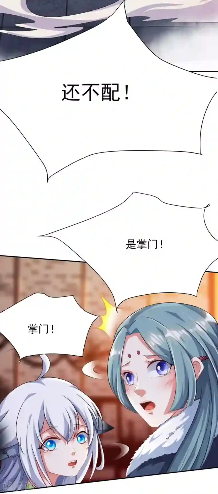 叫我掌门大人第9话 九箭齐发诛杀绿茶