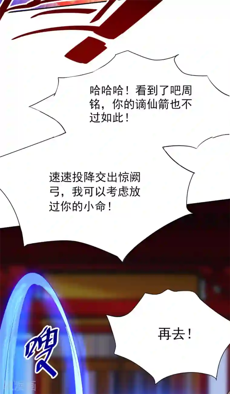 叫我掌门大人第9话 九箭齐发诛杀绿茶