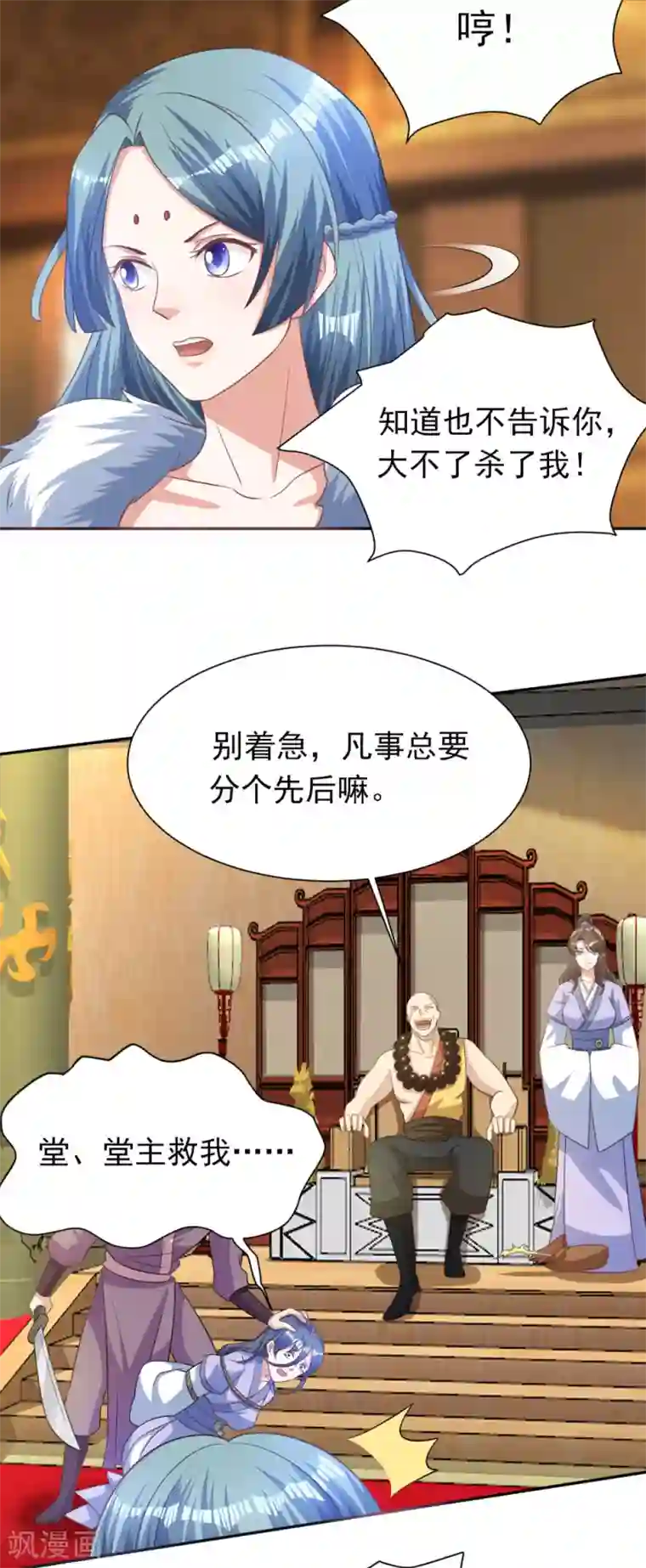 叫我掌门大人第9话 九箭齐发诛杀绿茶