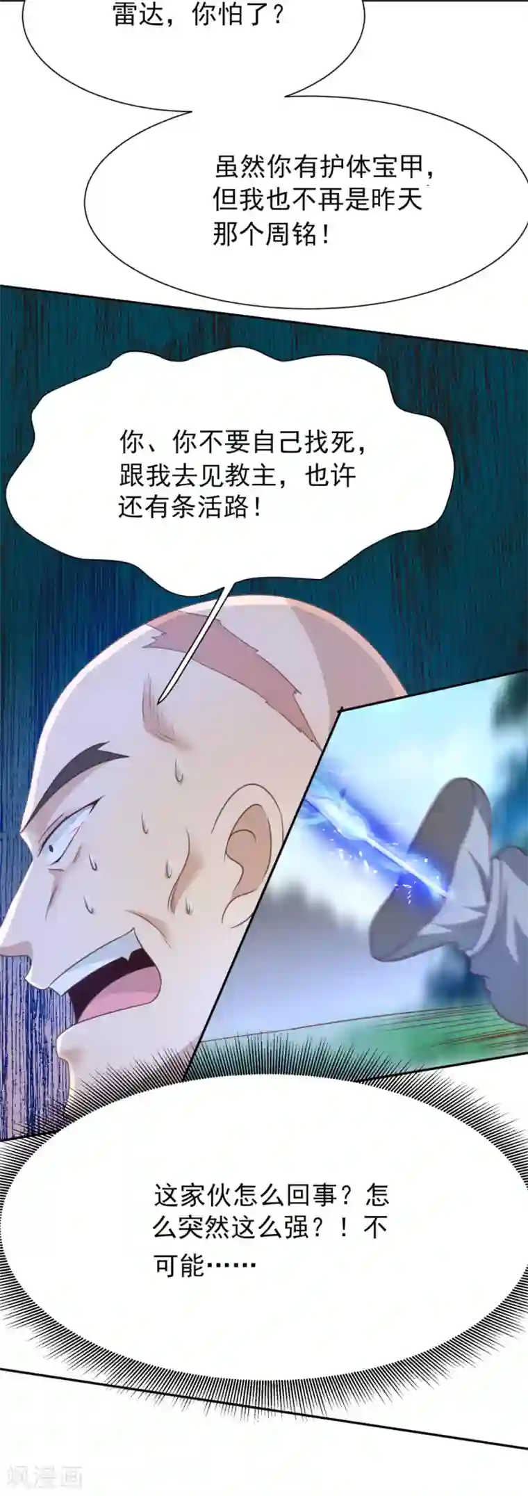 叫我掌门大人第9话 九箭齐发诛杀绿茶
