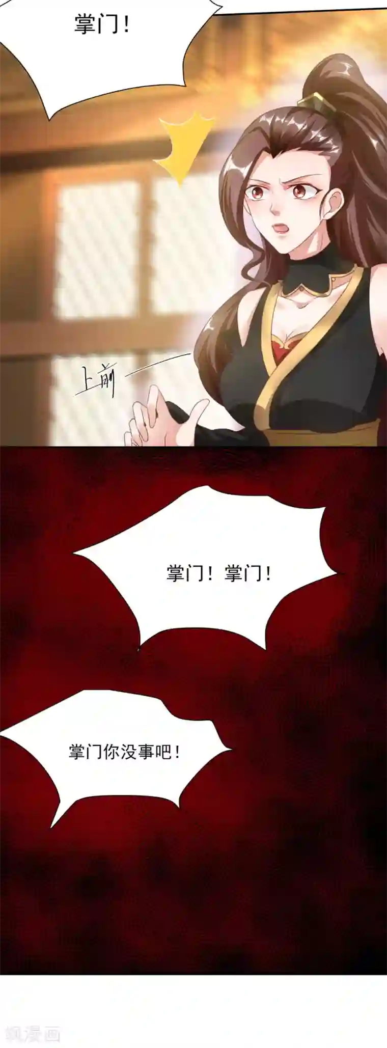 叫我掌门大人第9话 九箭齐发诛杀绿茶