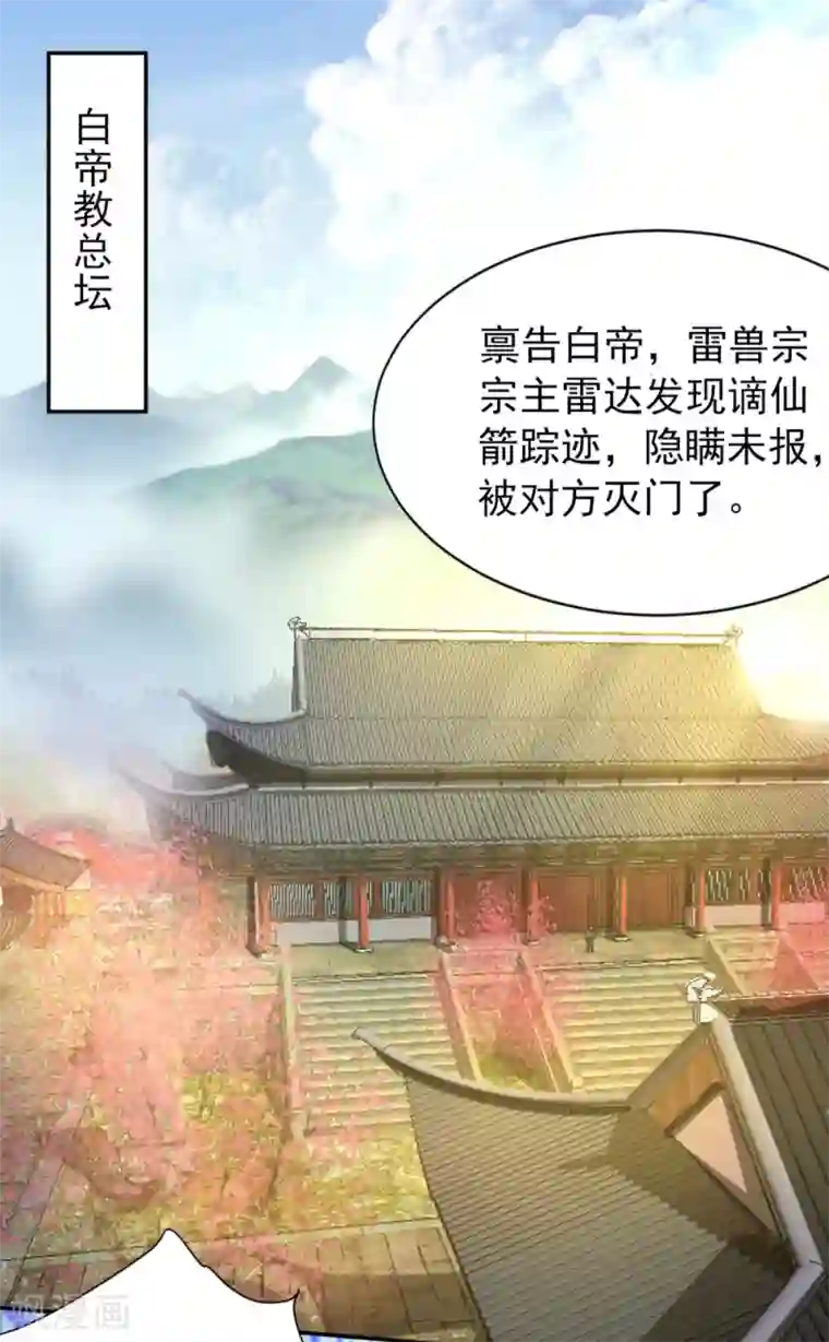 叫我掌门大人第9话 九箭齐发诛杀绿茶