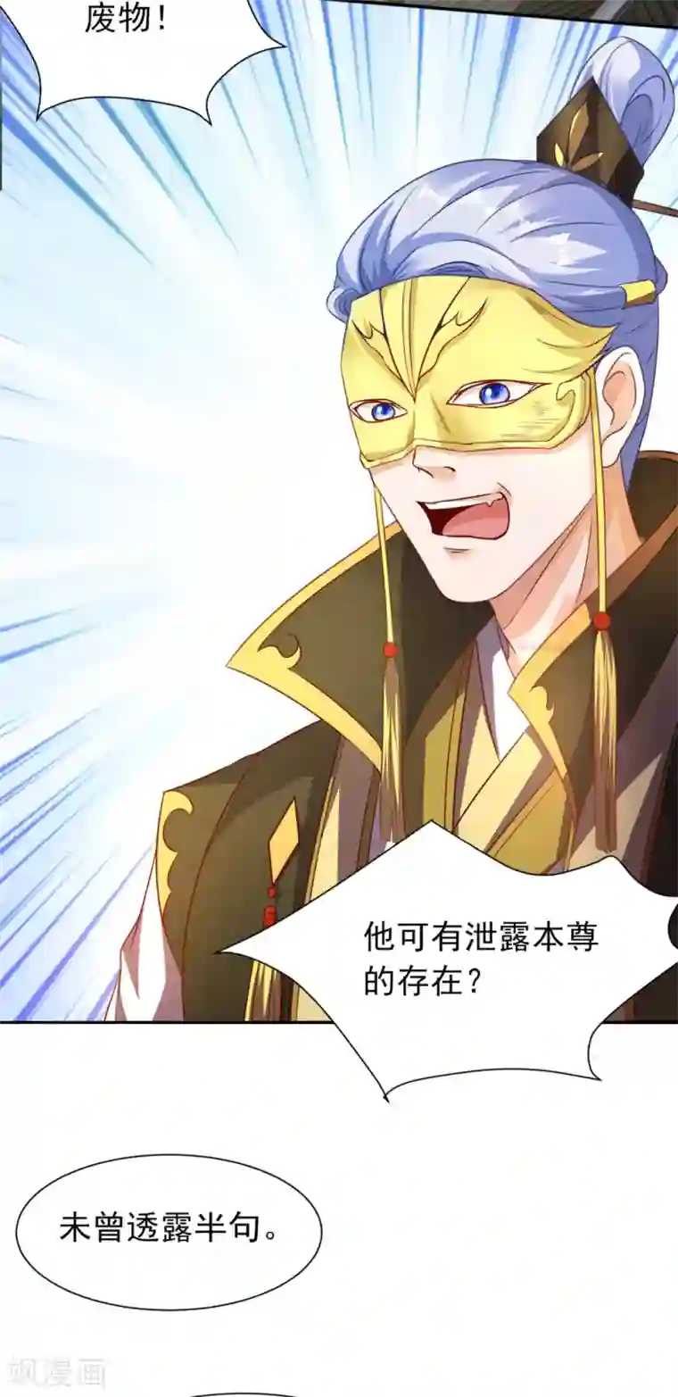 叫我掌门大人第9话 九箭齐发诛杀绿茶