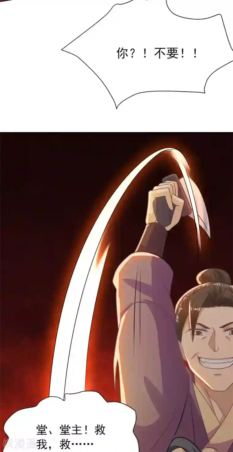 叫我掌门大人第9话 九箭齐发诛杀绿茶