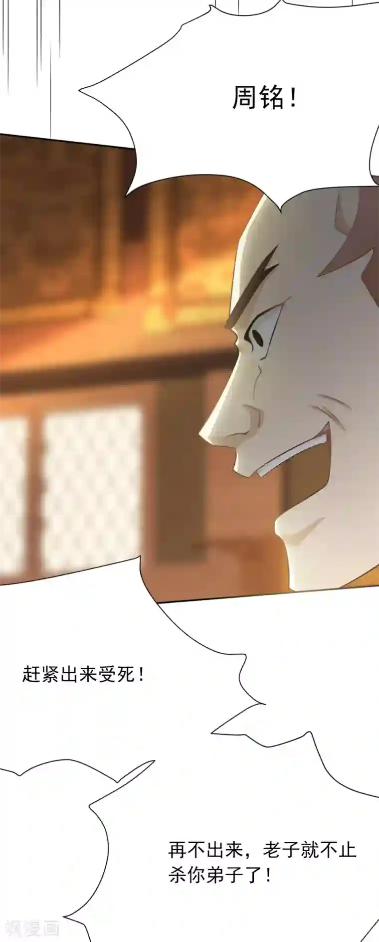 叫我掌门大人第9话 九箭齐发诛杀绿茶