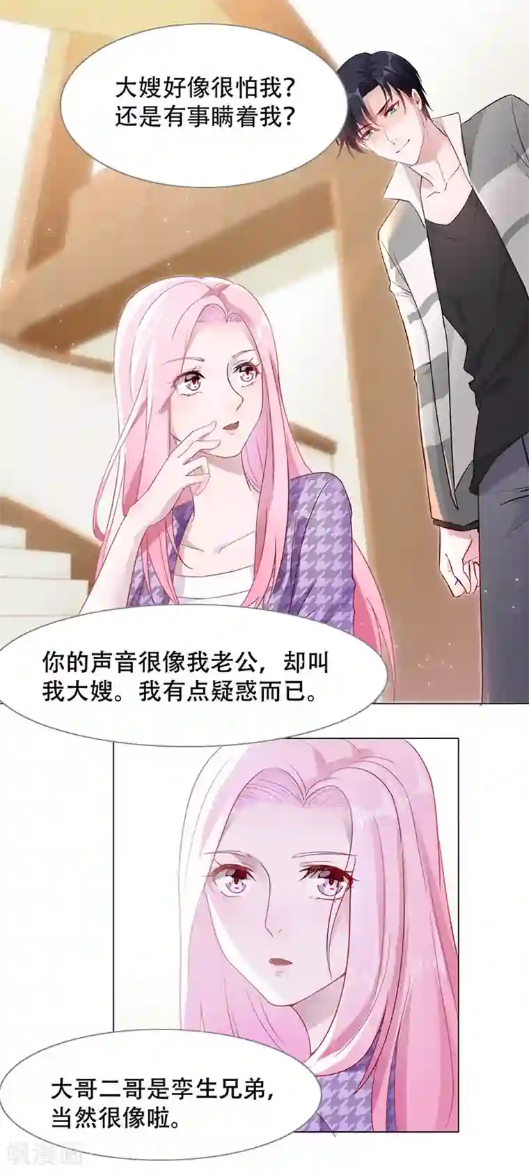 豪门盛宠第3话 初恋