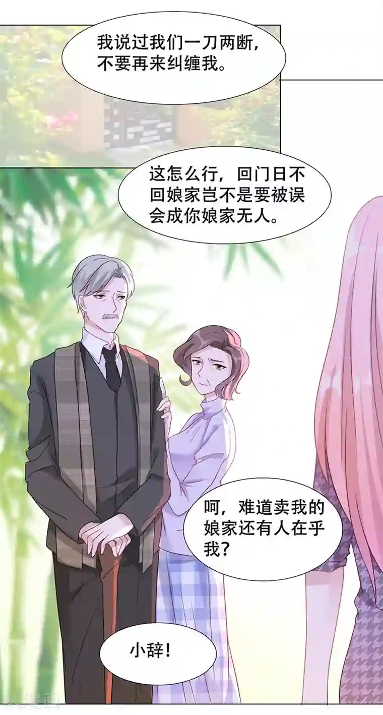 豪门盛宠第3话 初恋