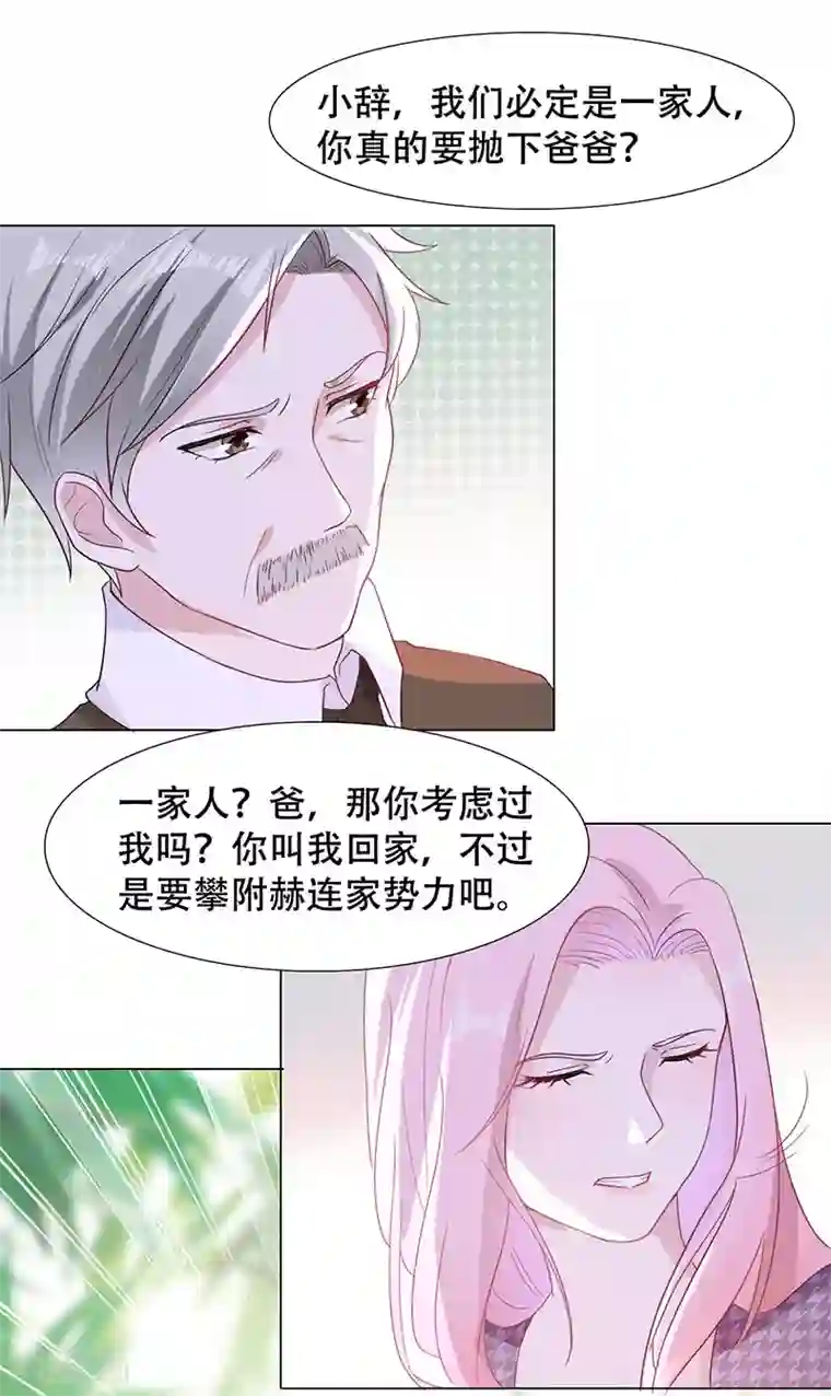 豪门盛宠第3话 初恋