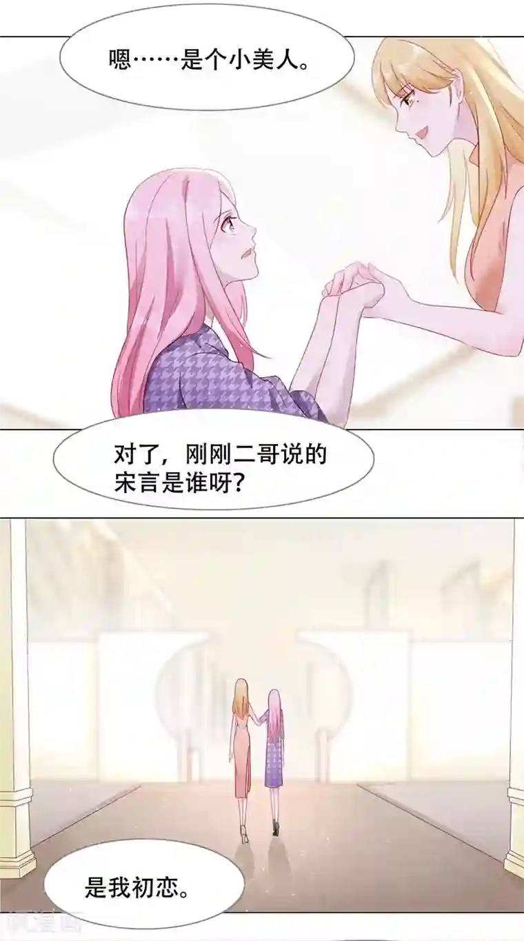 豪门盛宠第3话 初恋