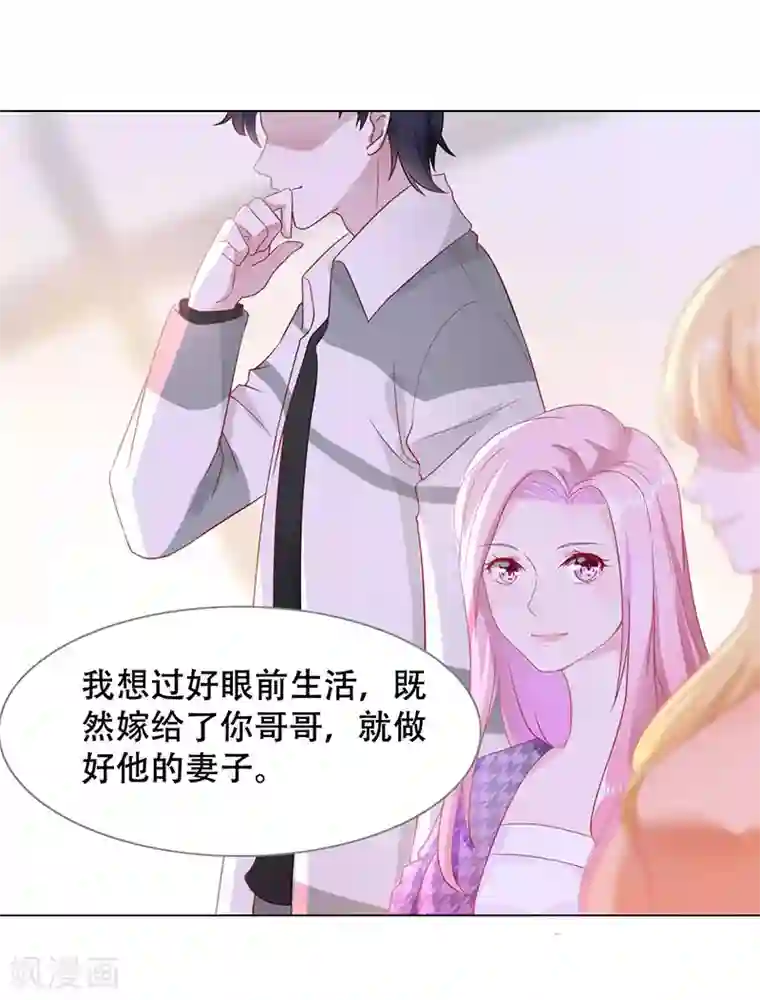 豪门盛宠第3话 初恋