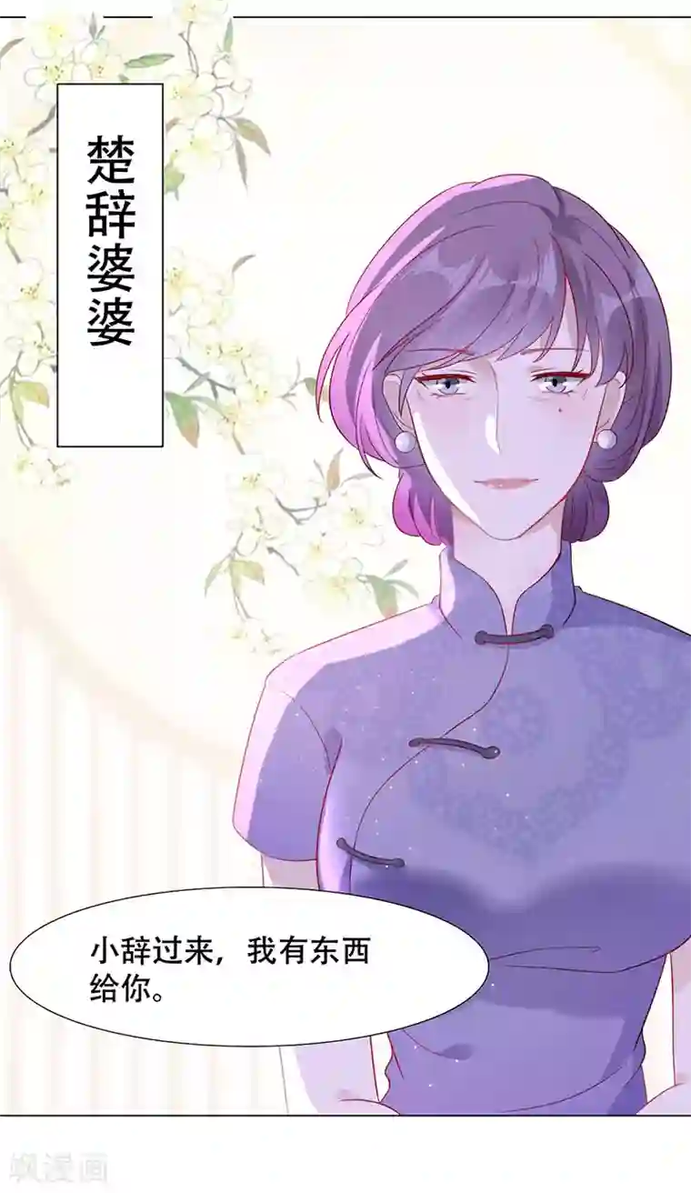 豪门盛宠第3话 初恋