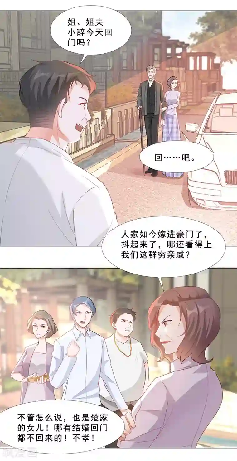 豪门盛宠第4话 回门