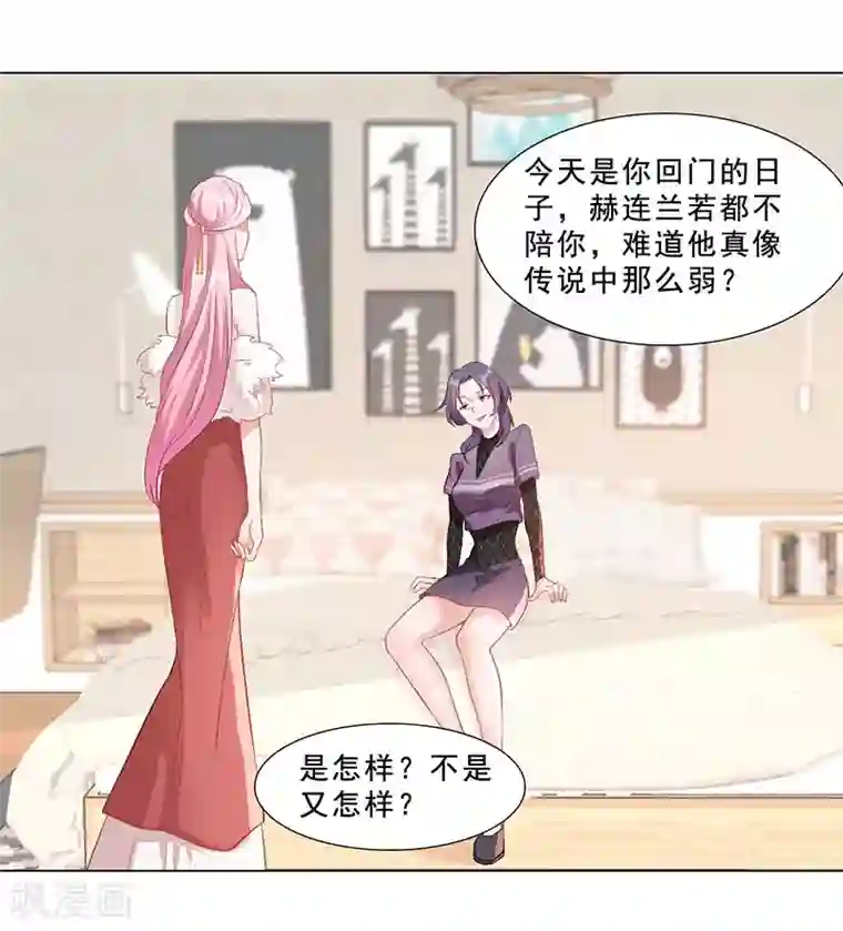 豪门盛宠第4话 回门