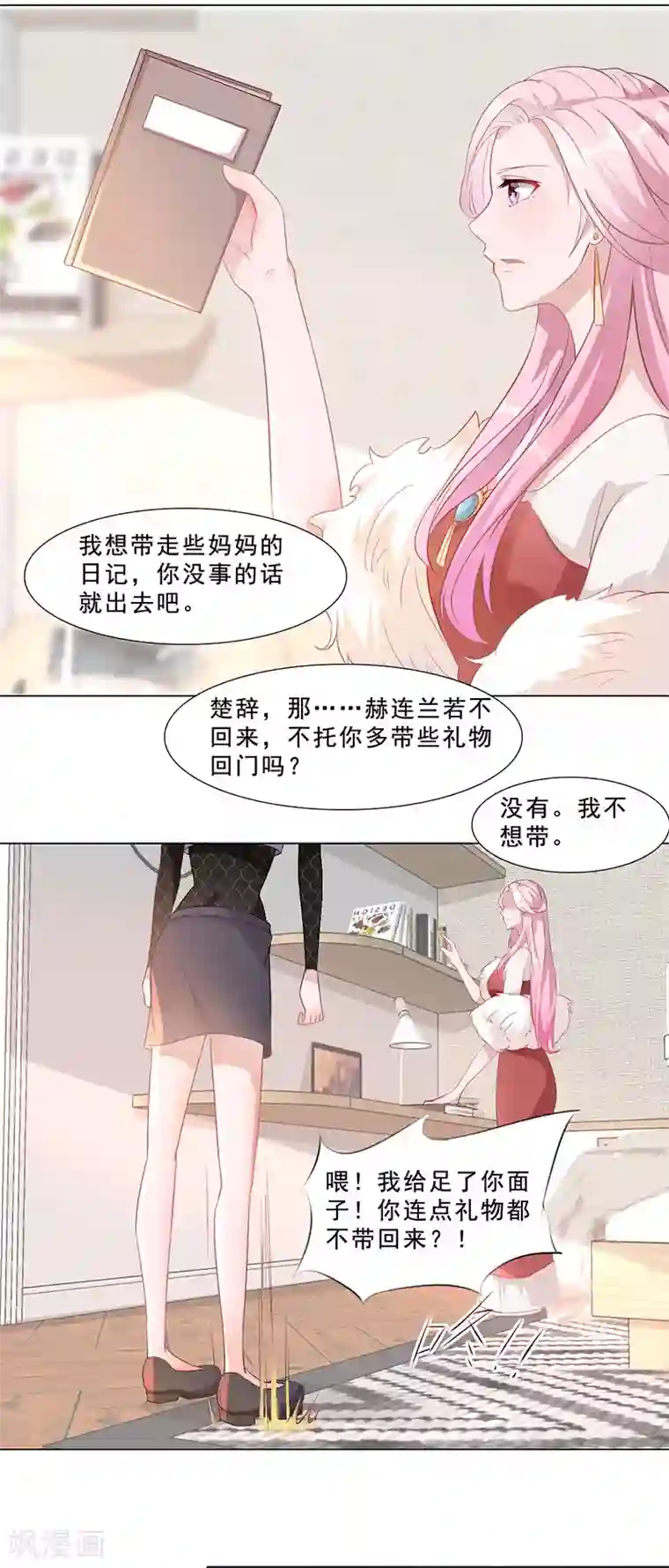 豪门盛宠第4话 回门