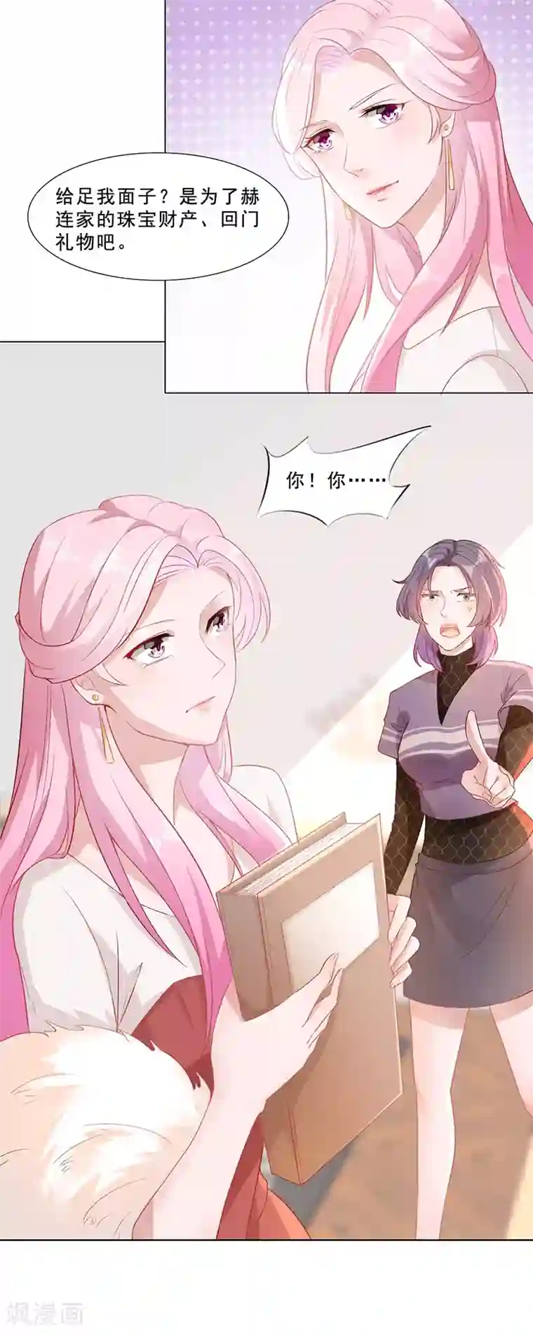 豪门盛宠第4话 回门