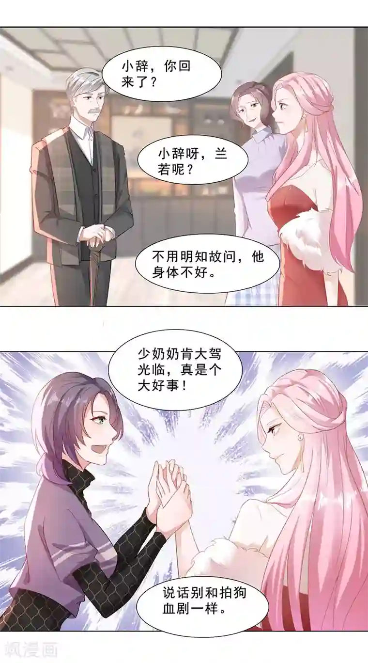 豪门盛宠第4话 回门