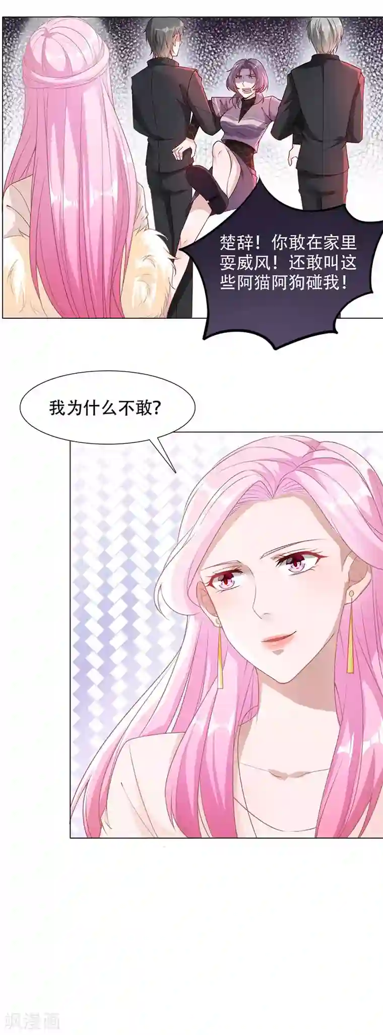 豪门盛宠第5话 不开心