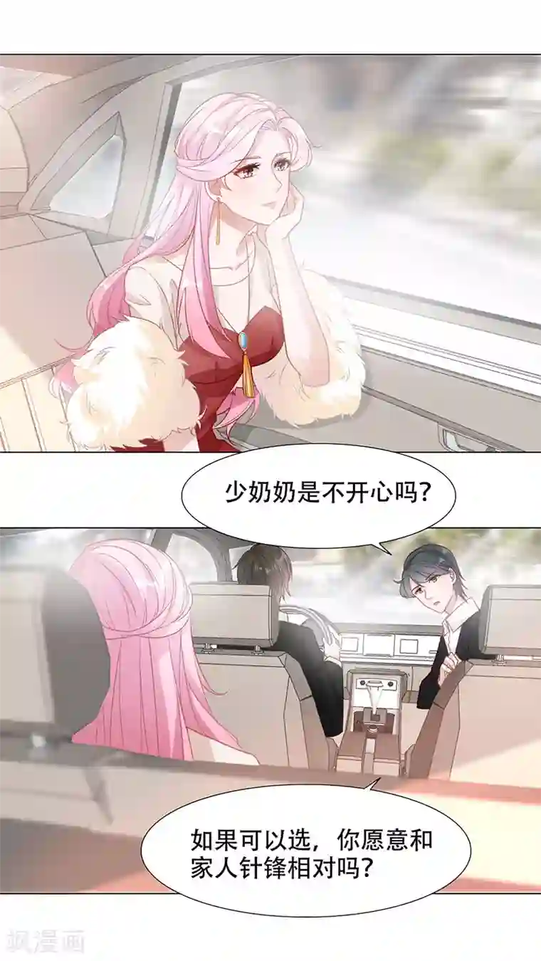 豪门盛宠第6话 做个好妻子