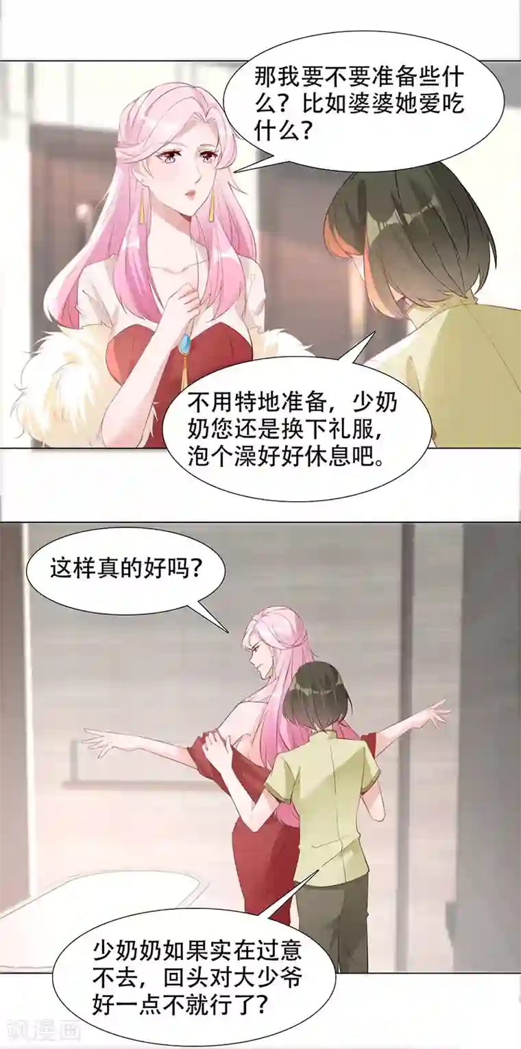 豪门盛宠第6话 做个好妻子