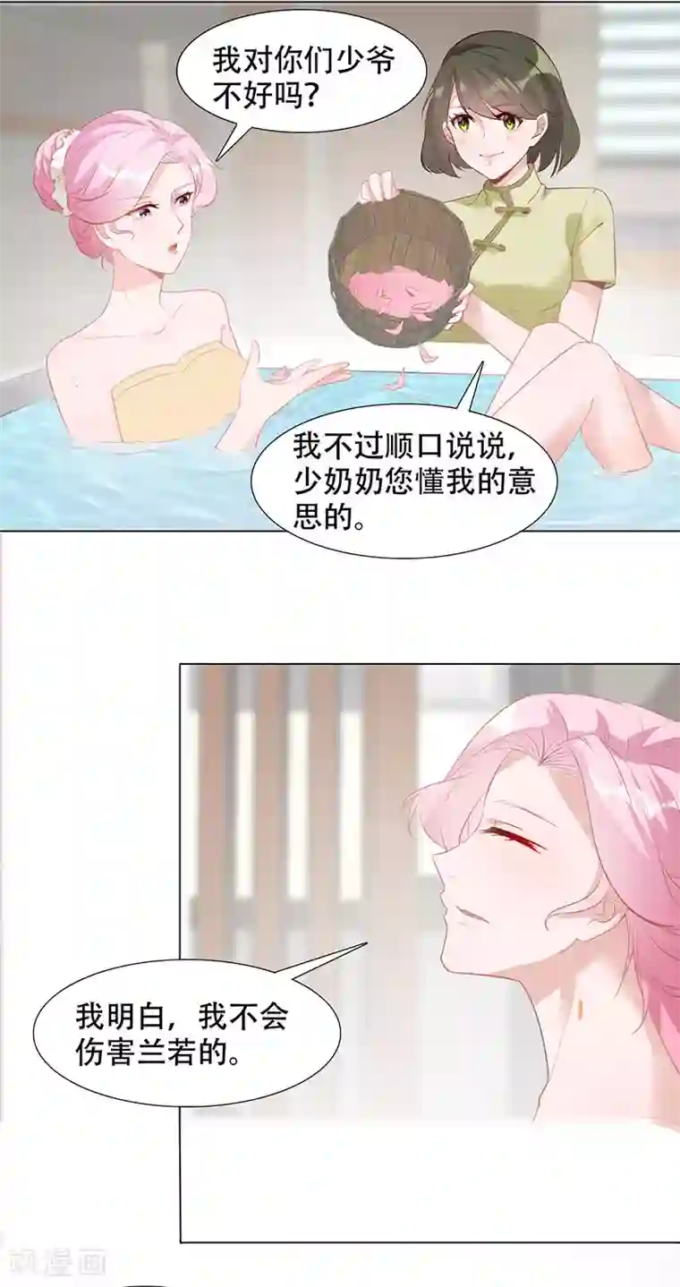 豪门盛宠第6话 做个好妻子