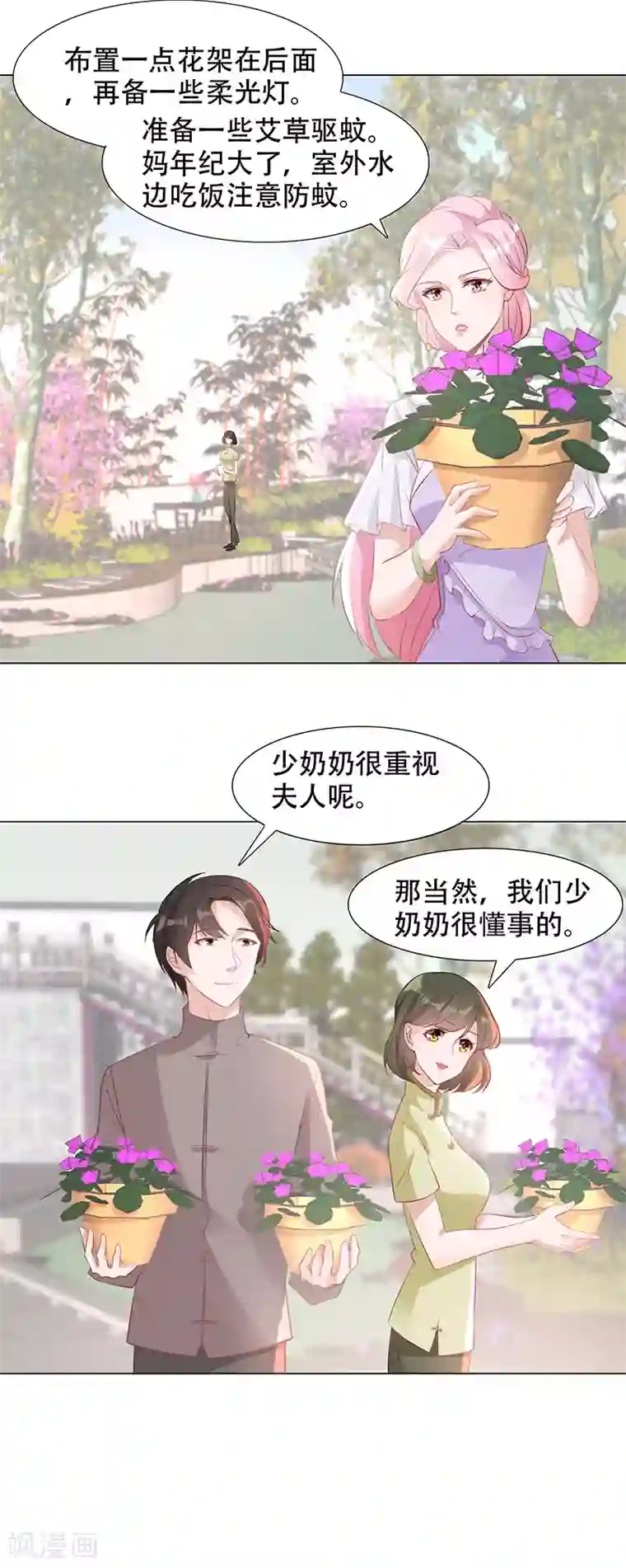 豪门盛宠第6话 做个好妻子