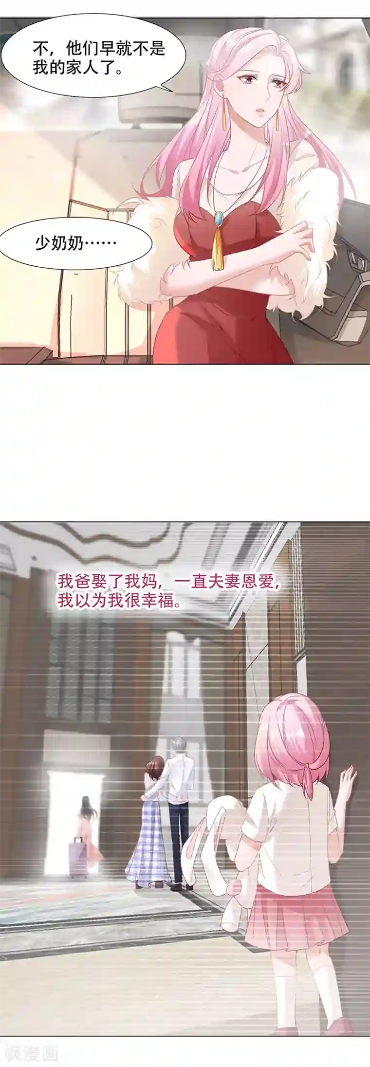 豪门盛宠第6话 做个好妻子