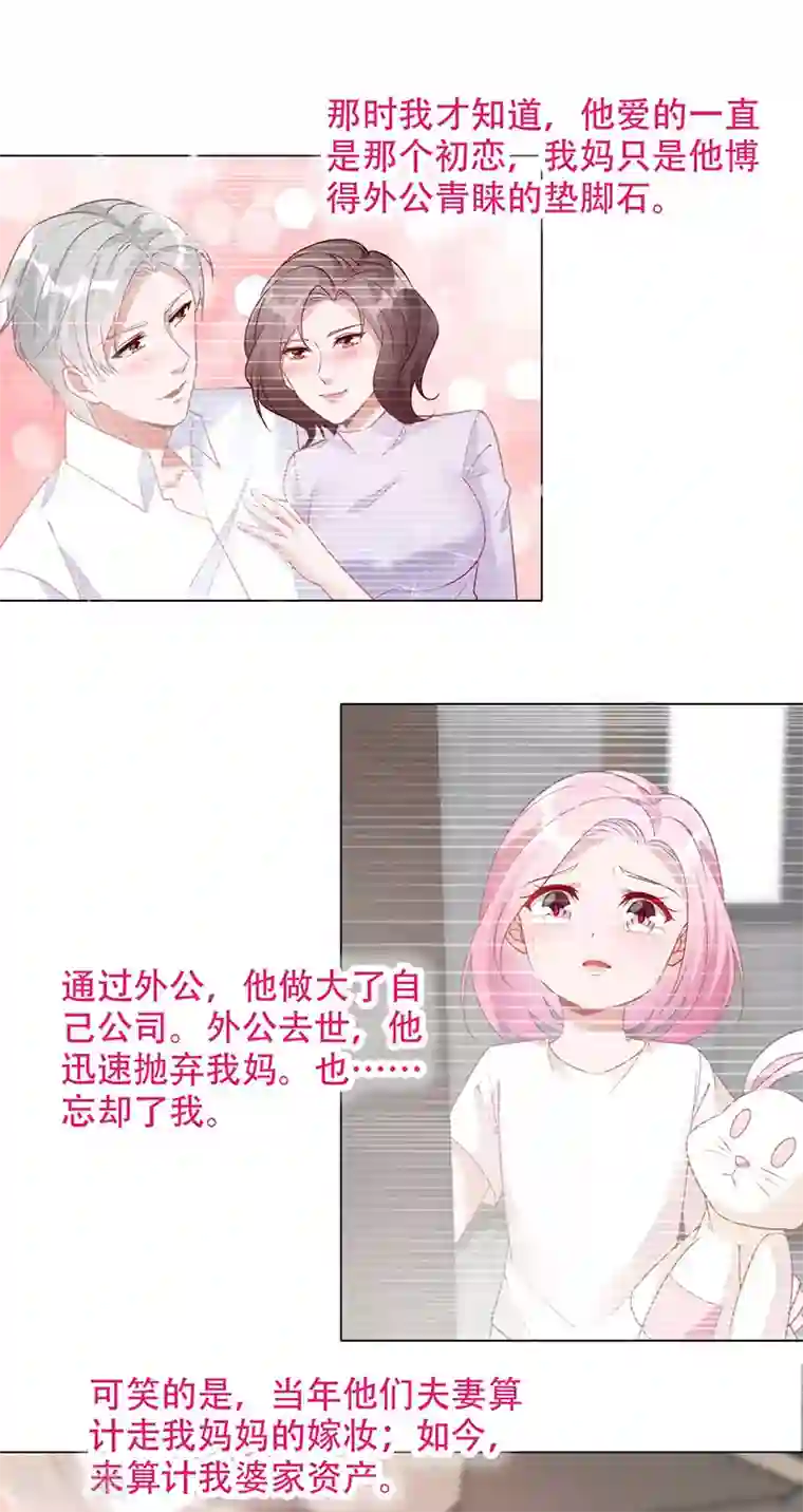 豪门盛宠第6话 做个好妻子