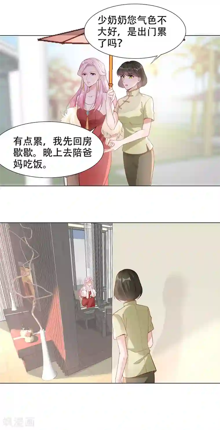 豪门盛宠第6话 做个好妻子