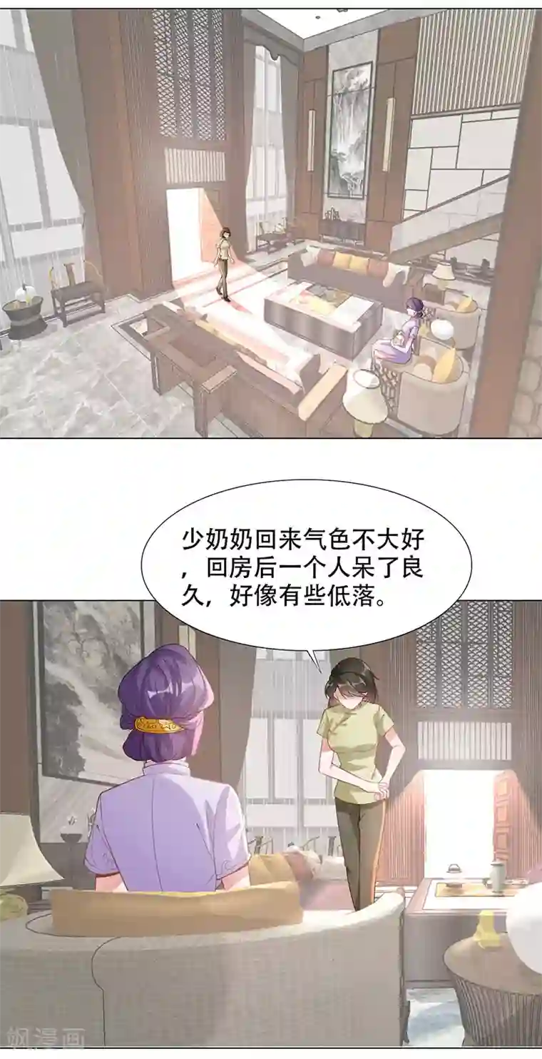 豪门盛宠第6话 做个好妻子