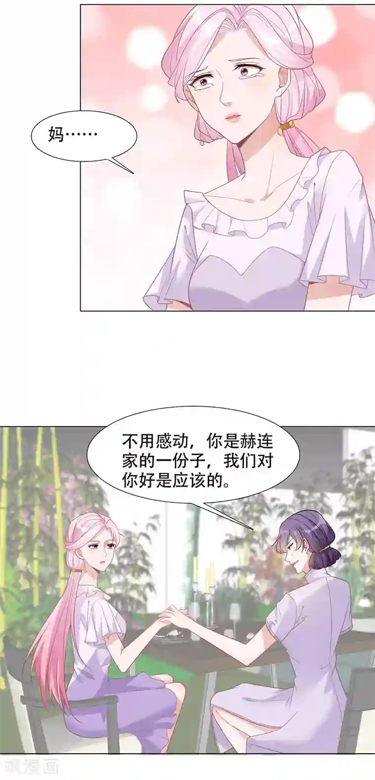 豪门盛宠第7话 赫连家