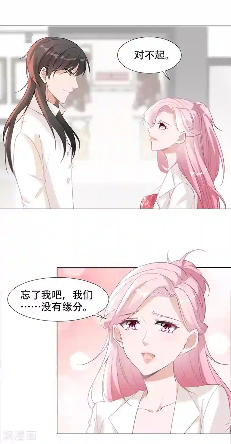 豪门盛宠第10话 祝你永远幸福