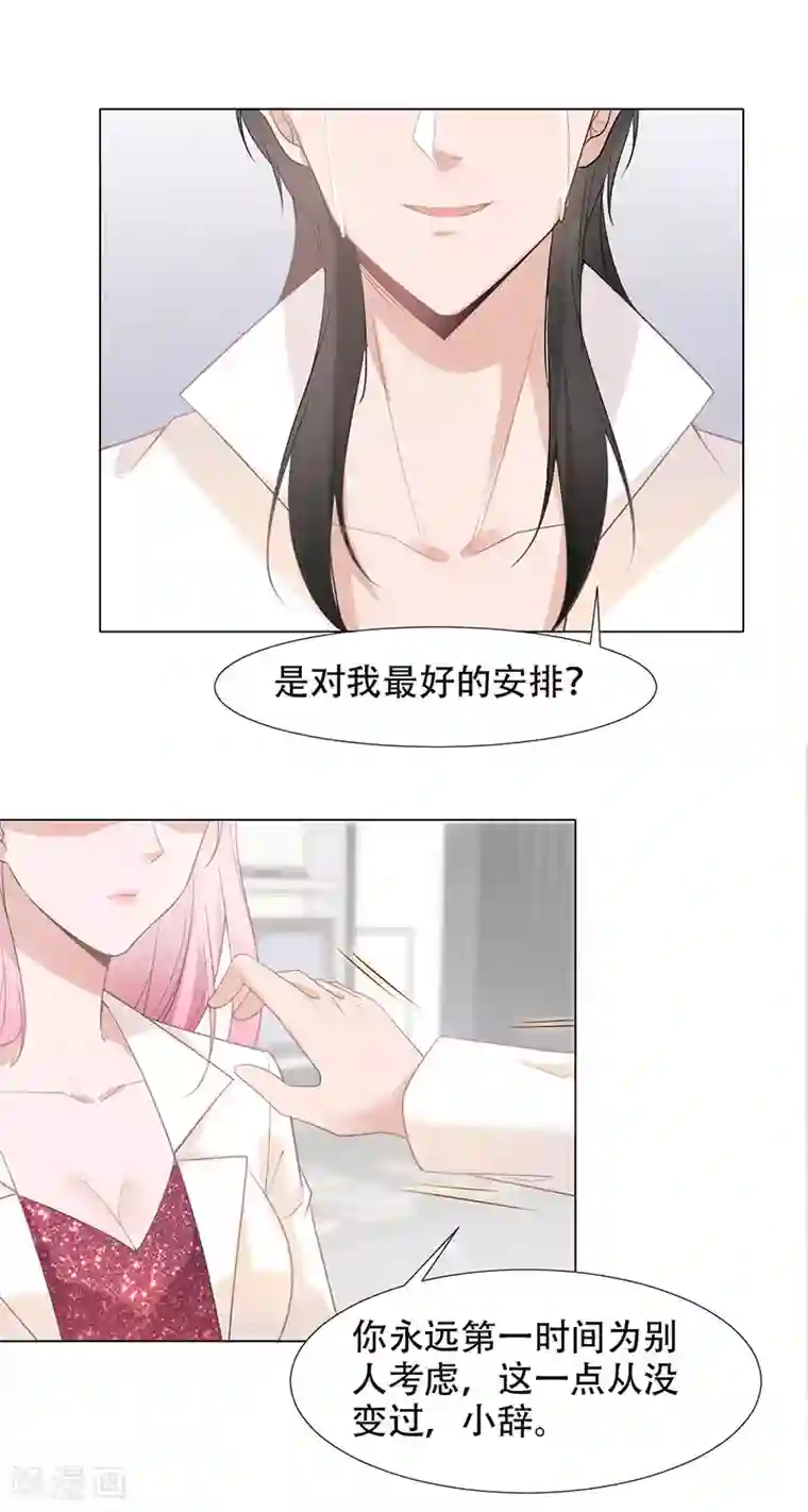 豪门盛宠第10话 祝你永远幸福