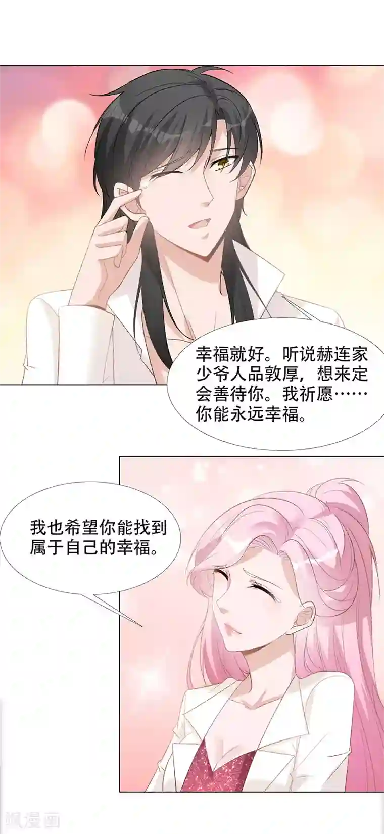 豪门盛宠第10话 祝你永远幸福