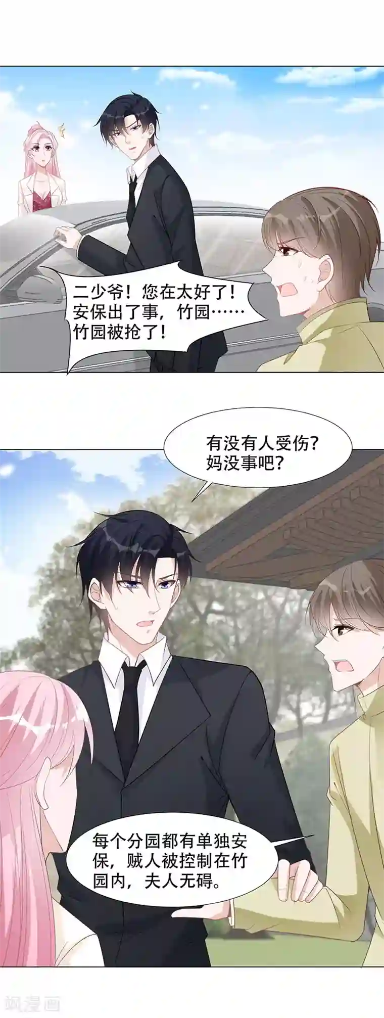 豪门盛宠第11话 竹园遇贼