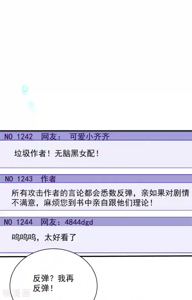 将军在上：穿越萌妃要逆袭第1话 我去？怎么回事