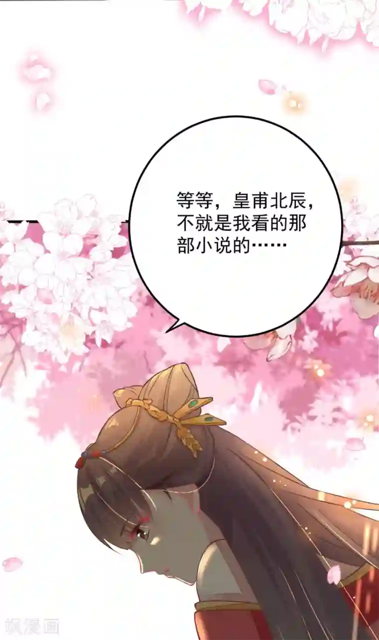 将军在上：穿越萌妃要逆袭第2话 不就给了个差评吗？