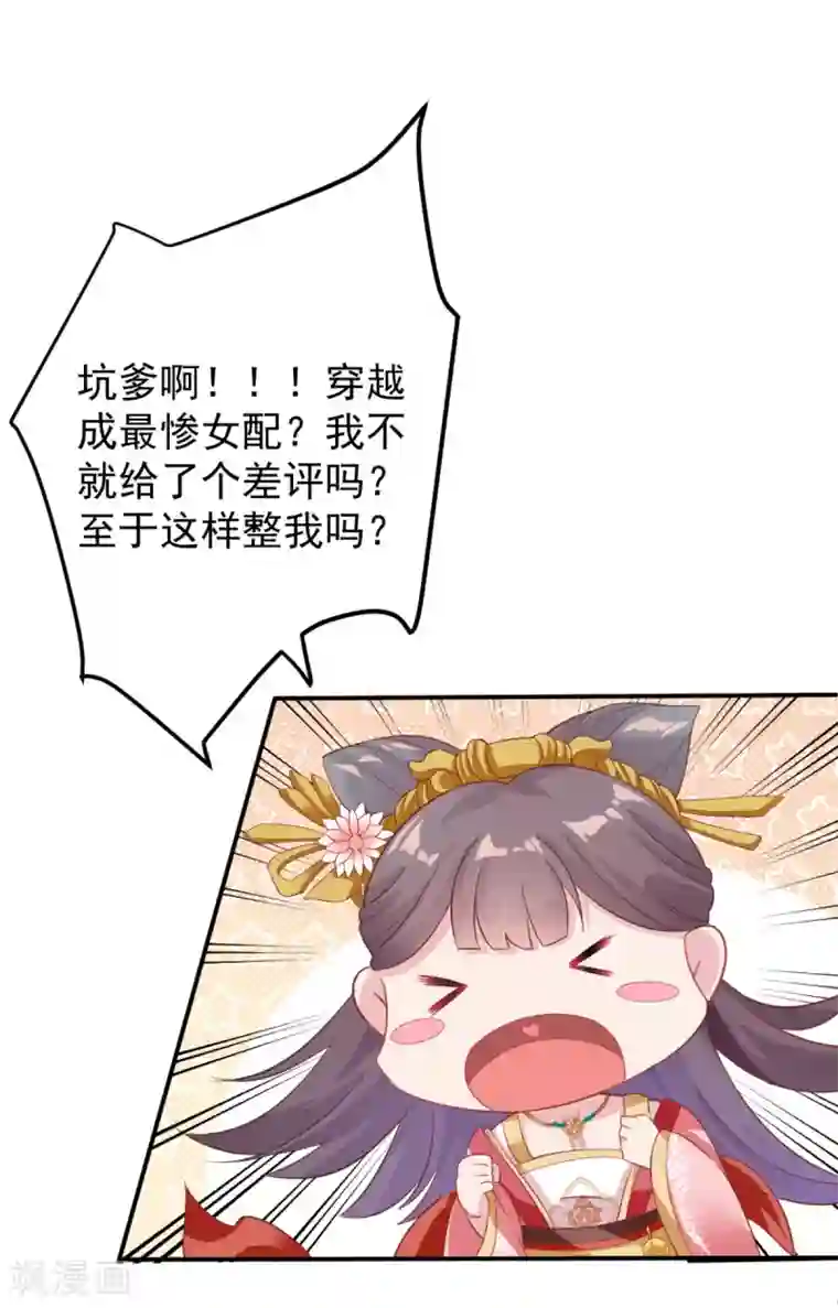 将军在上：穿越萌妃要逆袭第2话 不就给了个差评吗？