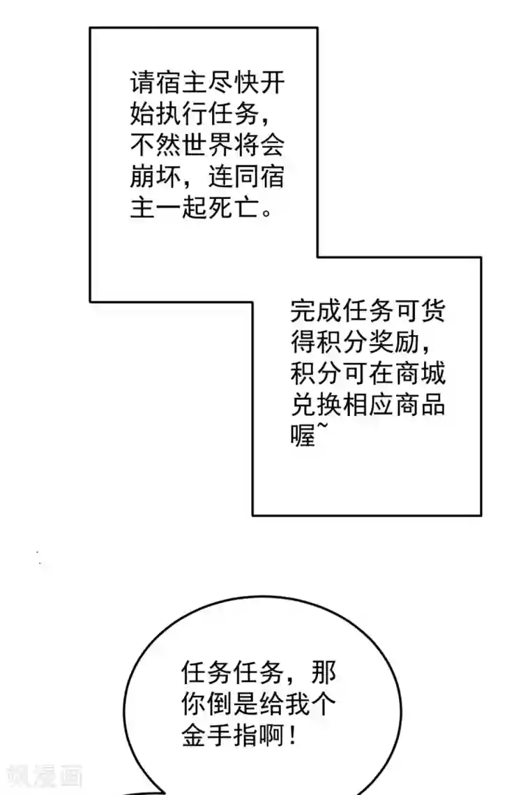 将军在上：穿越萌妃要逆袭第2话 不就给了个差评吗？